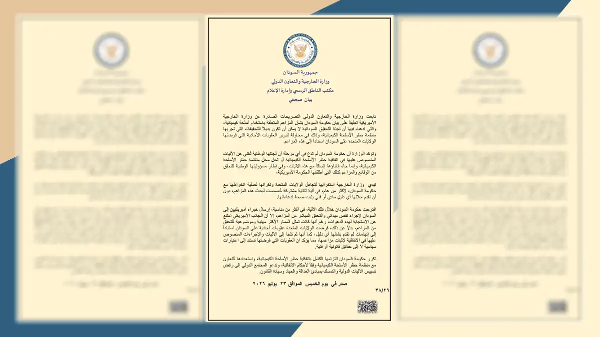 أخبار السودان أخبار السودان بيان وزارة الخارجية السودانية