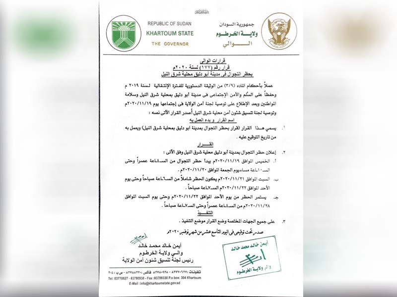 حظر التجوال في ابودليق بشرق النيل بعد توترات قبلية