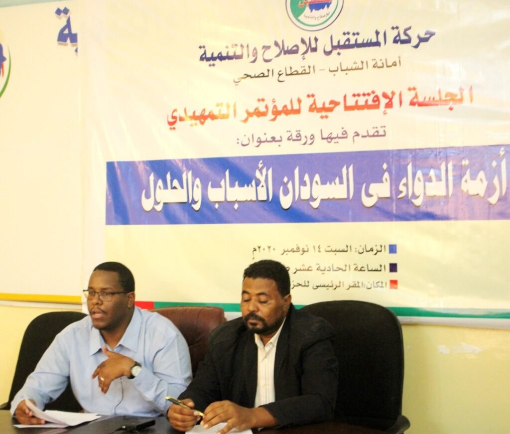حركة المستقبل للإصلاح والتنمية تناقش أزمة الدواء في السودان