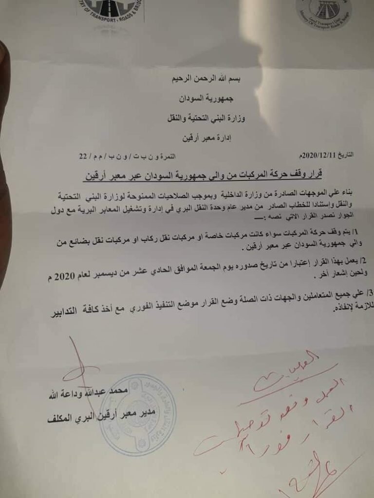 قرار بوقف العبور في معبر أرقين قرار بوقف العبور في معبر أرقين
