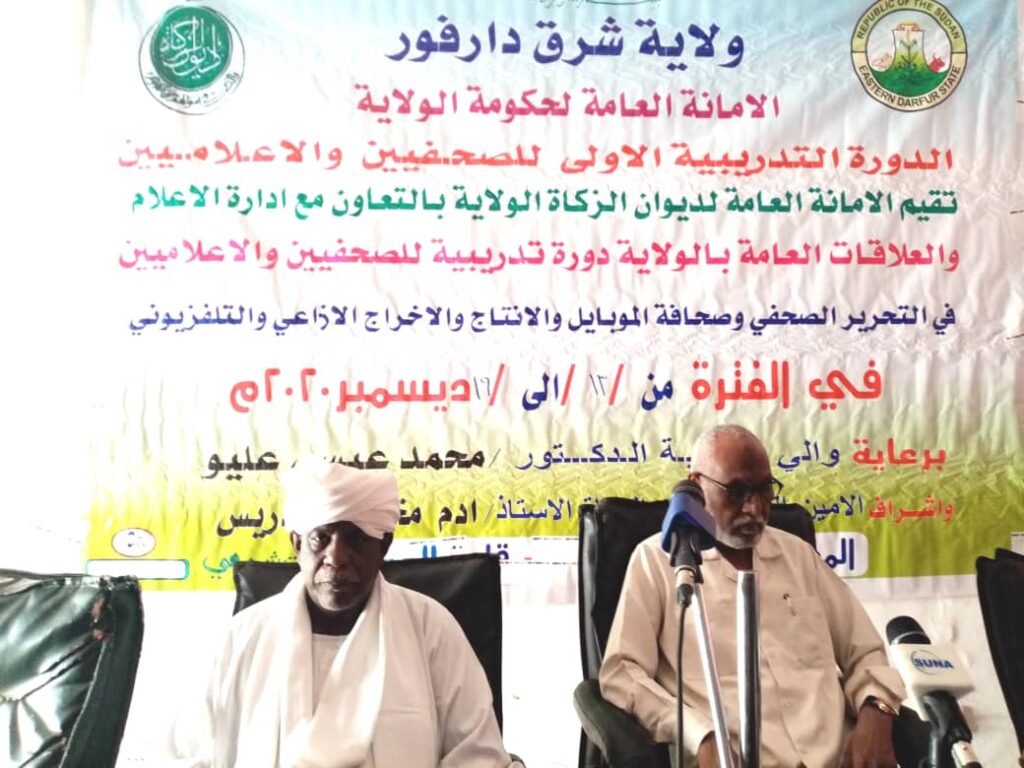 والي شرق دارفور يخاطب الورشة التدريبية الأولى للإعلاميين والي شرق دارفور يخاطب الورشة التدريبية الأولى للإعلاميين