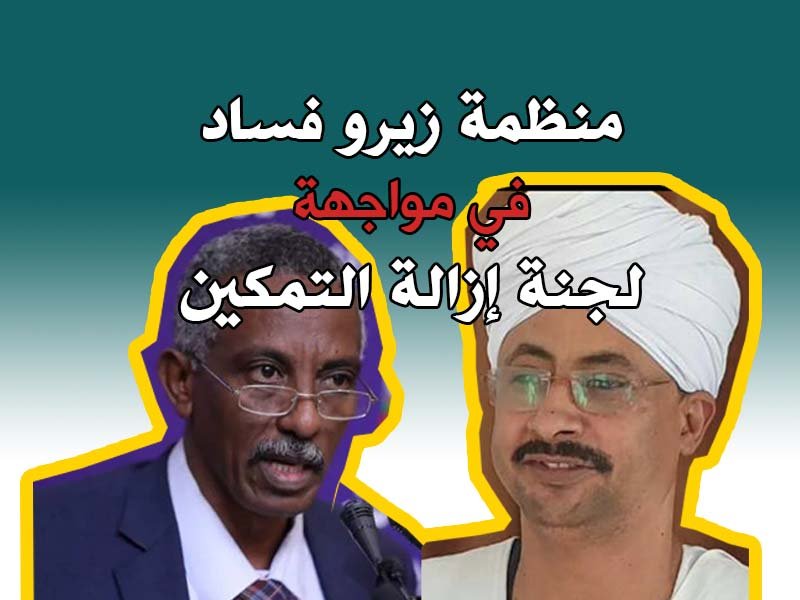 قصة مقهى شارع 37: نادر العبيد يكشف تفاصيل جديدة عن لجنة إزالة التمكين