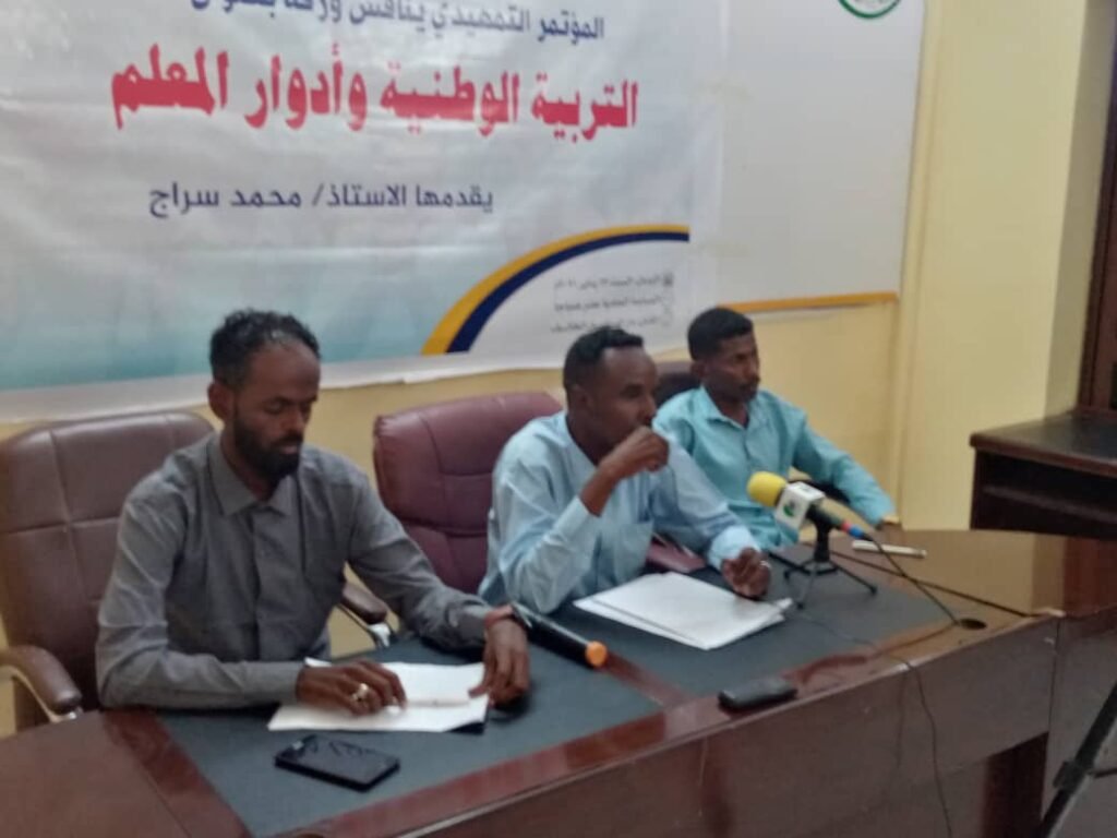 تفاصيل ندوة التربية الوطنية وادوار المعلم تفاصيل ندوة التربية الوطنية وادوار المعلم