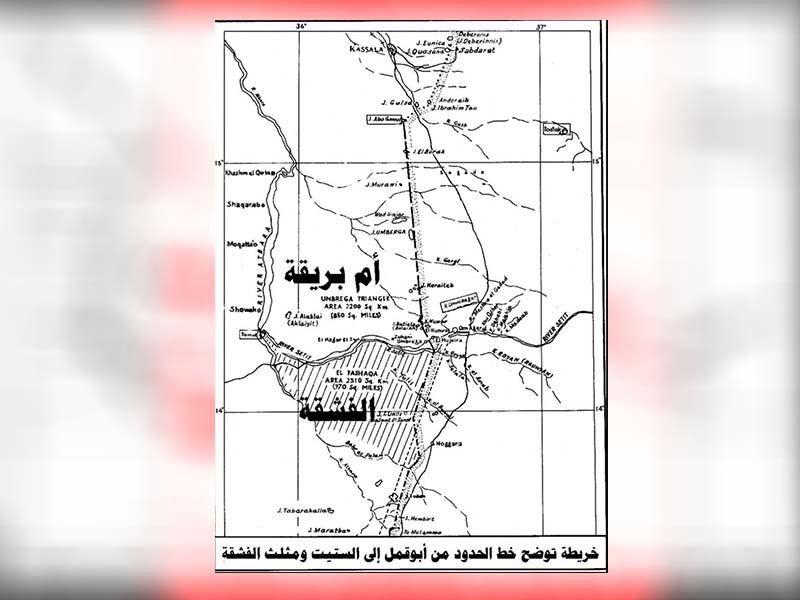 مقال يشرح التفاصيل التاريخية الكاملة لقضية “الفشقة” وحدود السودان مع أثيوبيا مقال يشرح التفاصيل التاريخية الكاملة لقضية "الفشقة" وحدود السودان مع أثيوبيا