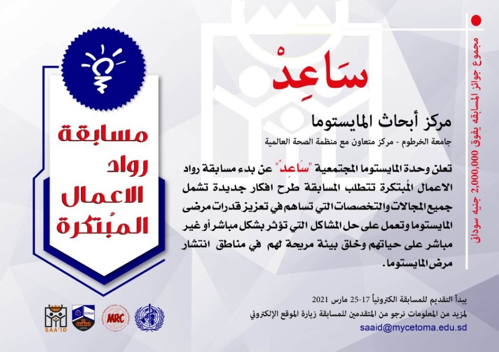 تفاصيل مسابقة رواد الأعمال المبتكرة