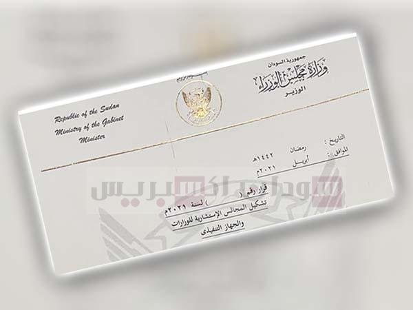 حمدوك يصدر قرارا بتشكيل "المجالس الاستشارية للوزارات"
