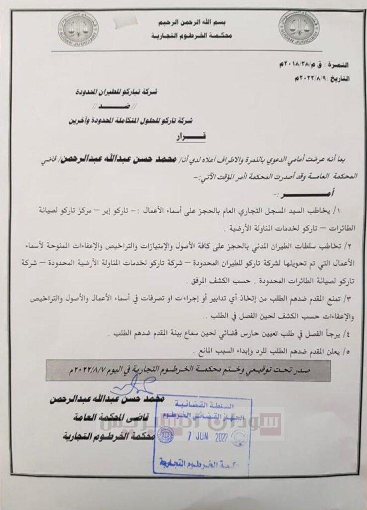 قرارات جديدة بالحجز على تاركو وأصولها قرارات جديدة بالحجز على تاركو وأصولها