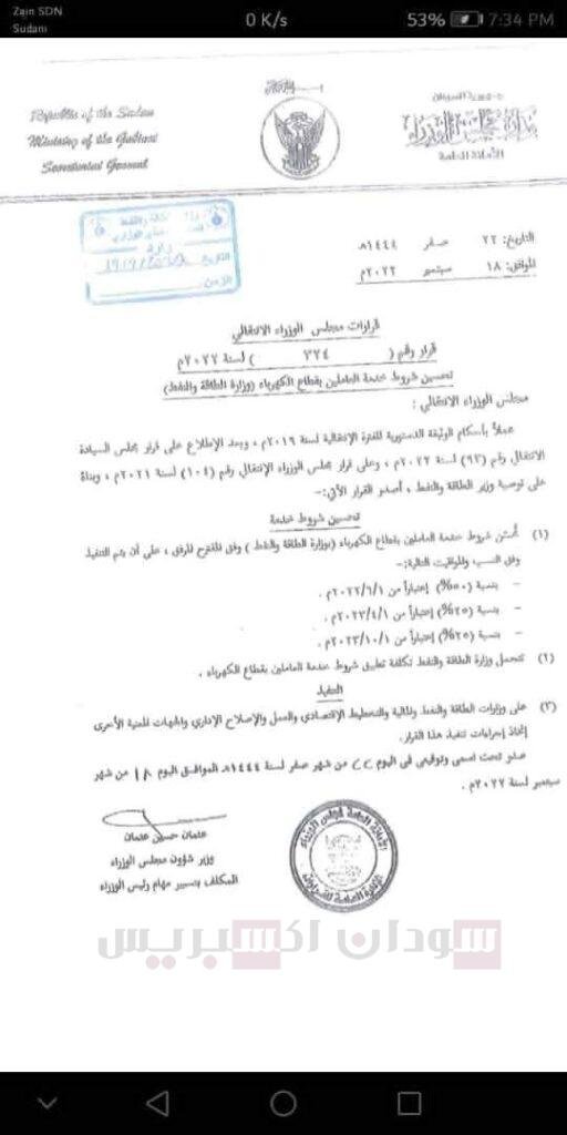 العاملون بالكهرباء يعلنون الإضراب من جديد ويتهمون الحكومة بخداعهم العاملون بالكهرباء يعلنون الإضراب من جديد ويتهمون الحكومة بخداعهم