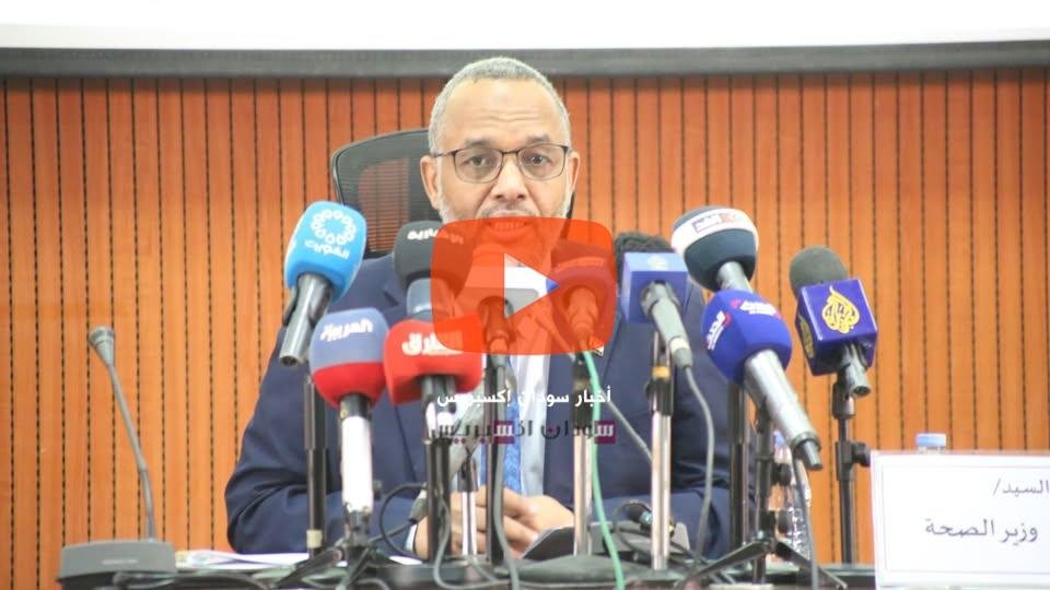 وزير الصحة السوداني