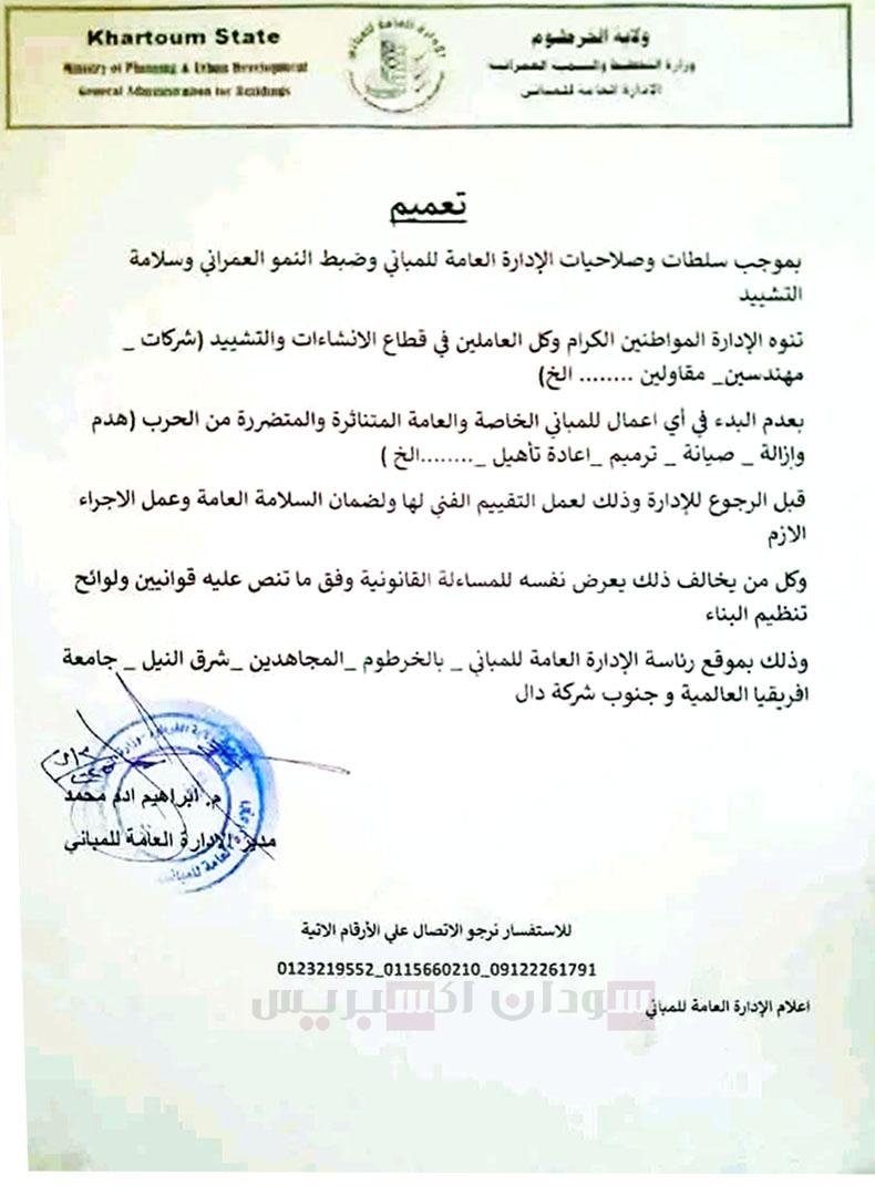 صيانة البيوت في الخرطوم