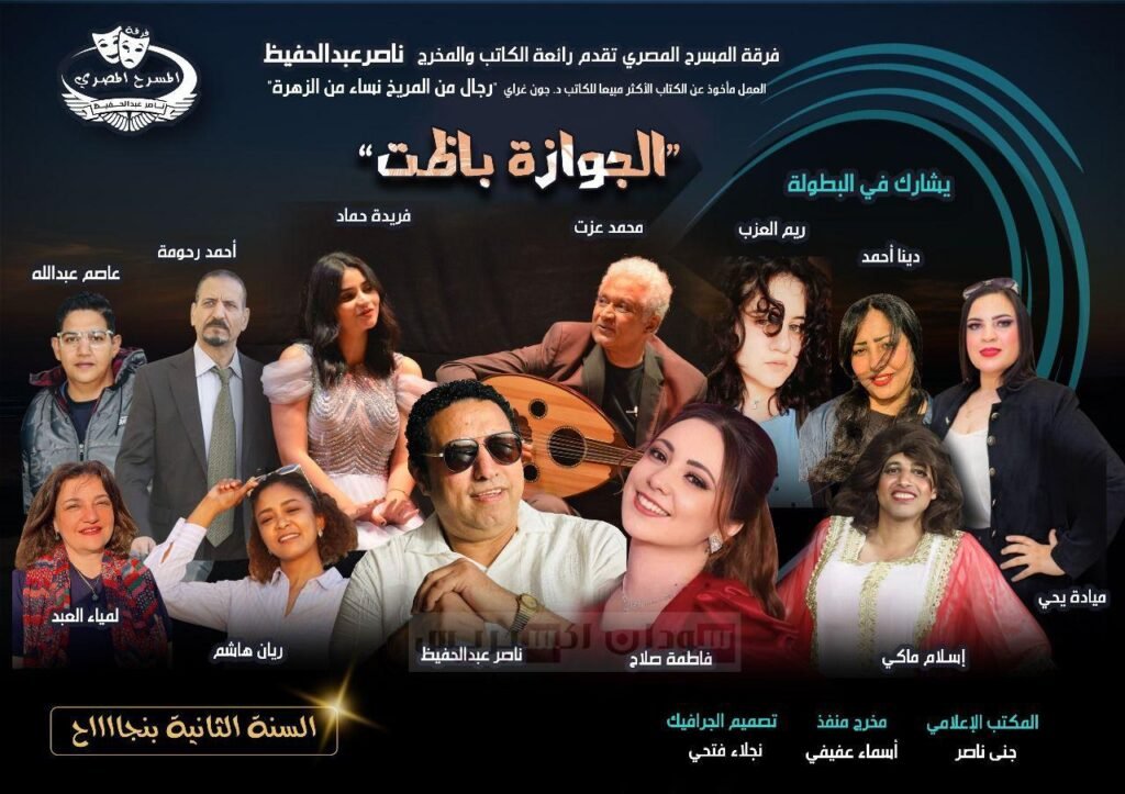 الخميس على مسرح الحياة: "الجوازة باظت" و"الست" في ليلة مزدوجة من الكوميديا والطرب