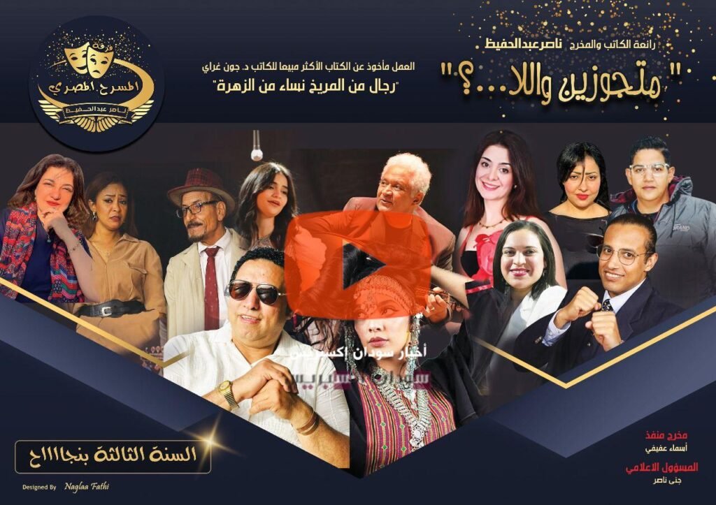 عروض مسرحية مزدوجة لفرقة المسرح المصري احتفالًا بأكتوبر عروض مسرحية مزدوجة لفرقة المسرح المصري احتفالًا بأكتوبر