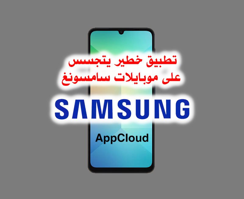 اب كلازد تطبيق تجسس