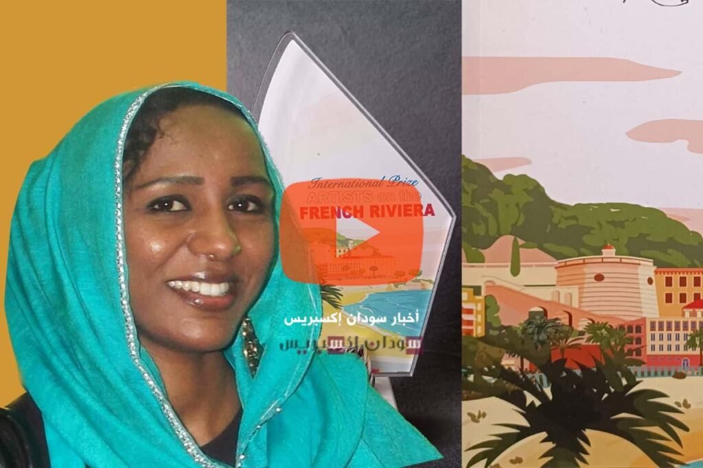 الفنانة السودانية سوزان إبراهيم تحصد جائزة الريفييرا الفرنسية في نيس الفنانة التشكيلية السودانية سوزان إبراهيم
