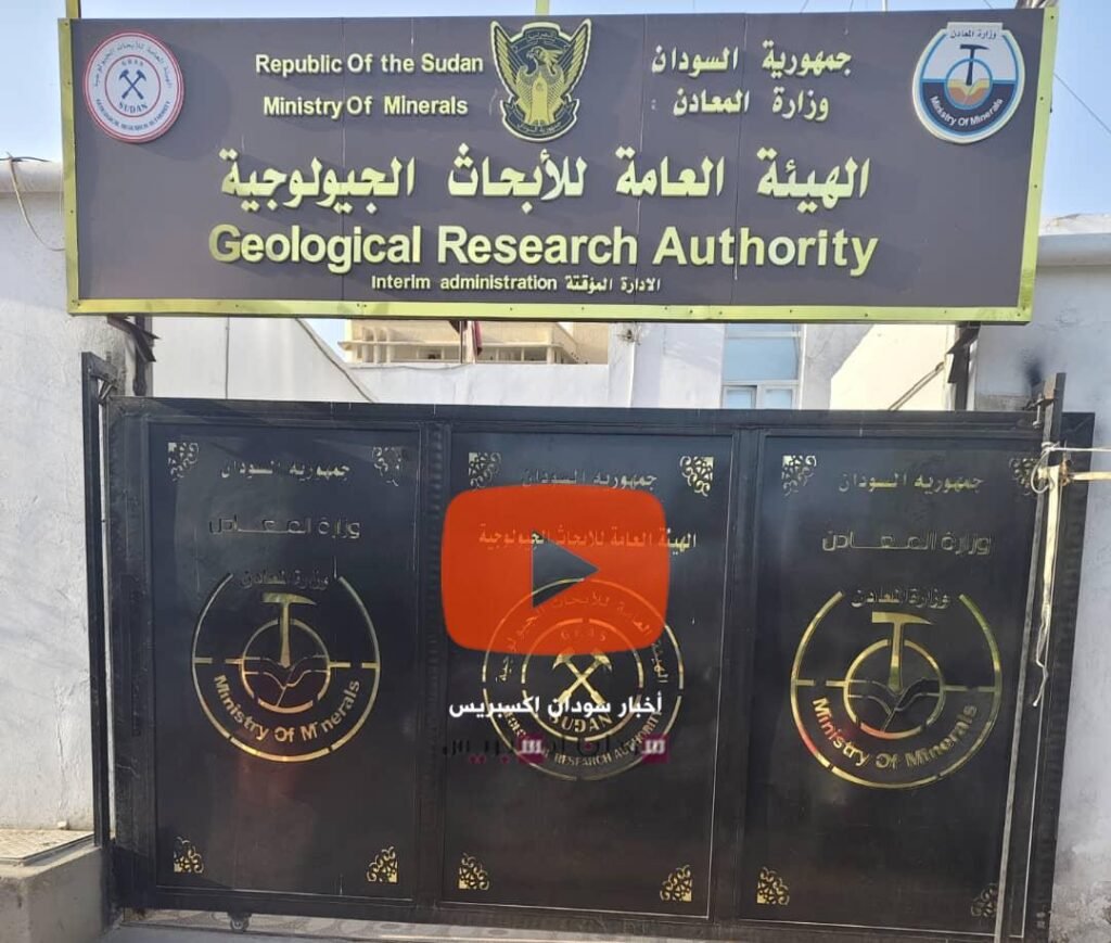 الاستثمار في السودان: الأبحاث الجيولوجية تعدًُ خارطة معدنية وطنية الاستثمار في السودان