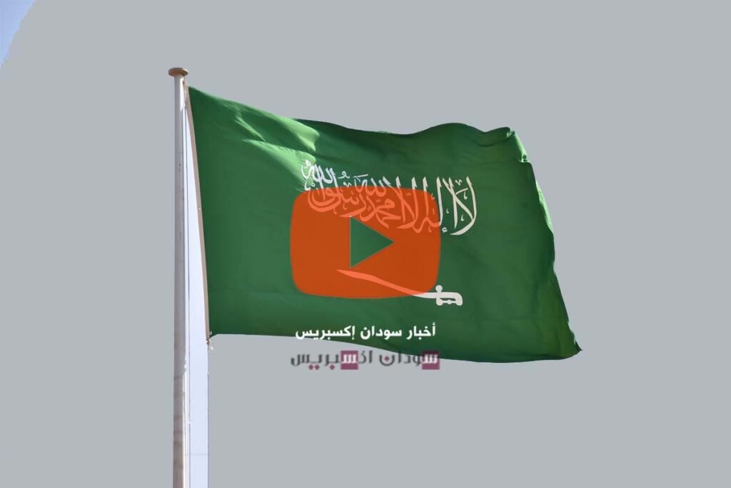 قصف الفاشر يثير غضب الرياض.. بيان سعودي يستنكر هجوم المليشيا على دار الأرقم المملكة العربية السعودية
