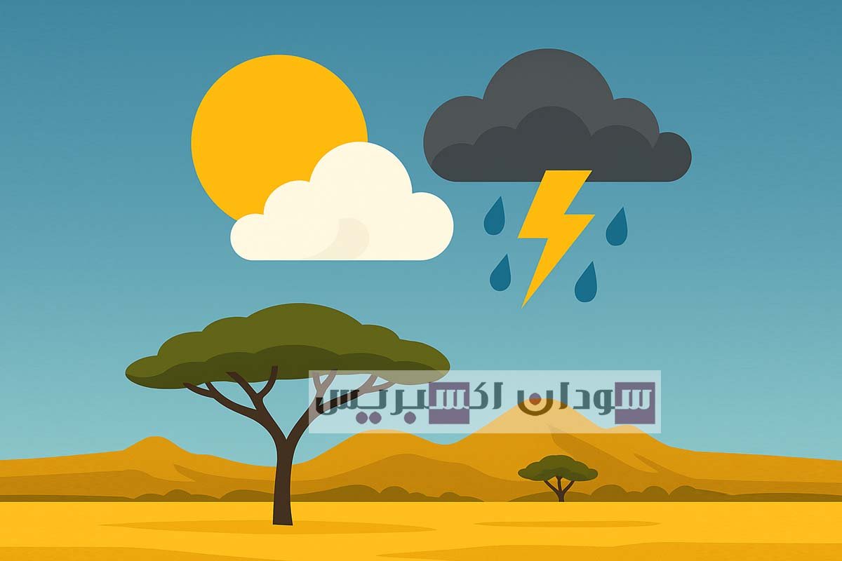 الطقس في السودان اليوم