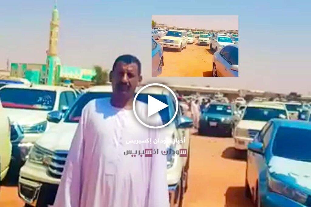 بالفيديو: أسعار العربات في السودان الآن، وعودة نشاط دلالة قندهار بقوة بالفيديو: أسعار العربات في السودان الآن، وعودة نشاط دلالة قندهار بقوة أسعار العربات في السودان الآن