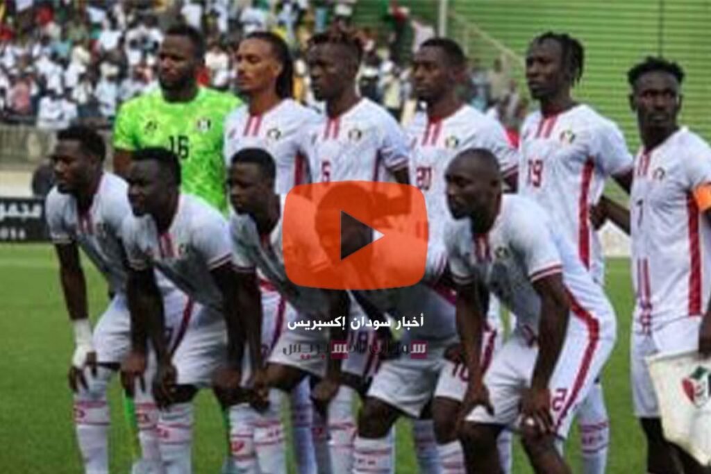 الطريق إلى مونديال 2026: حظوظ منتخب السودان تتأرجح بين الطموح والصعوبة منتخب السودان لكرة القدم