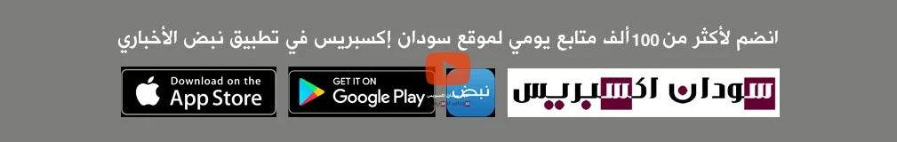 سودان إكسبريس
