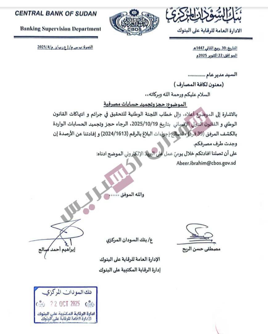قرارات بنك السودان المركزي