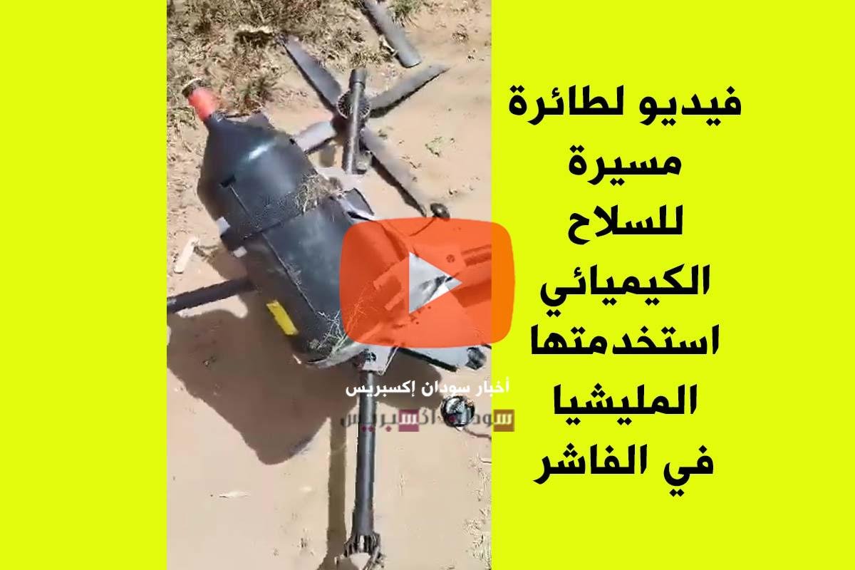 مسيرة كيميائية في الفاشر