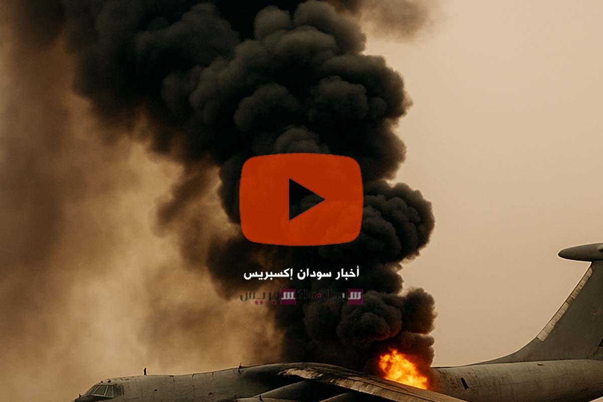 تدمير طائرة في نيالا