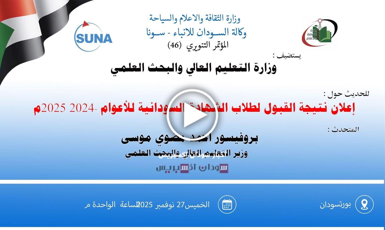 نتيجة القبول للجامعات السودانية