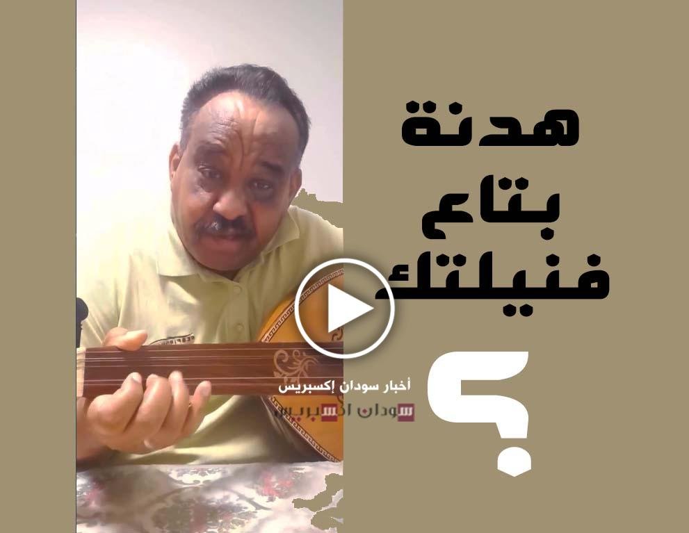 "هدنة بتاع فنيلتك؟".. فيديو عبد الوهاب وردي الذي تصدّر الترند السوداني عبد الوهاب وردي