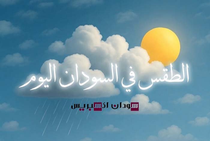 الطقس في السودان