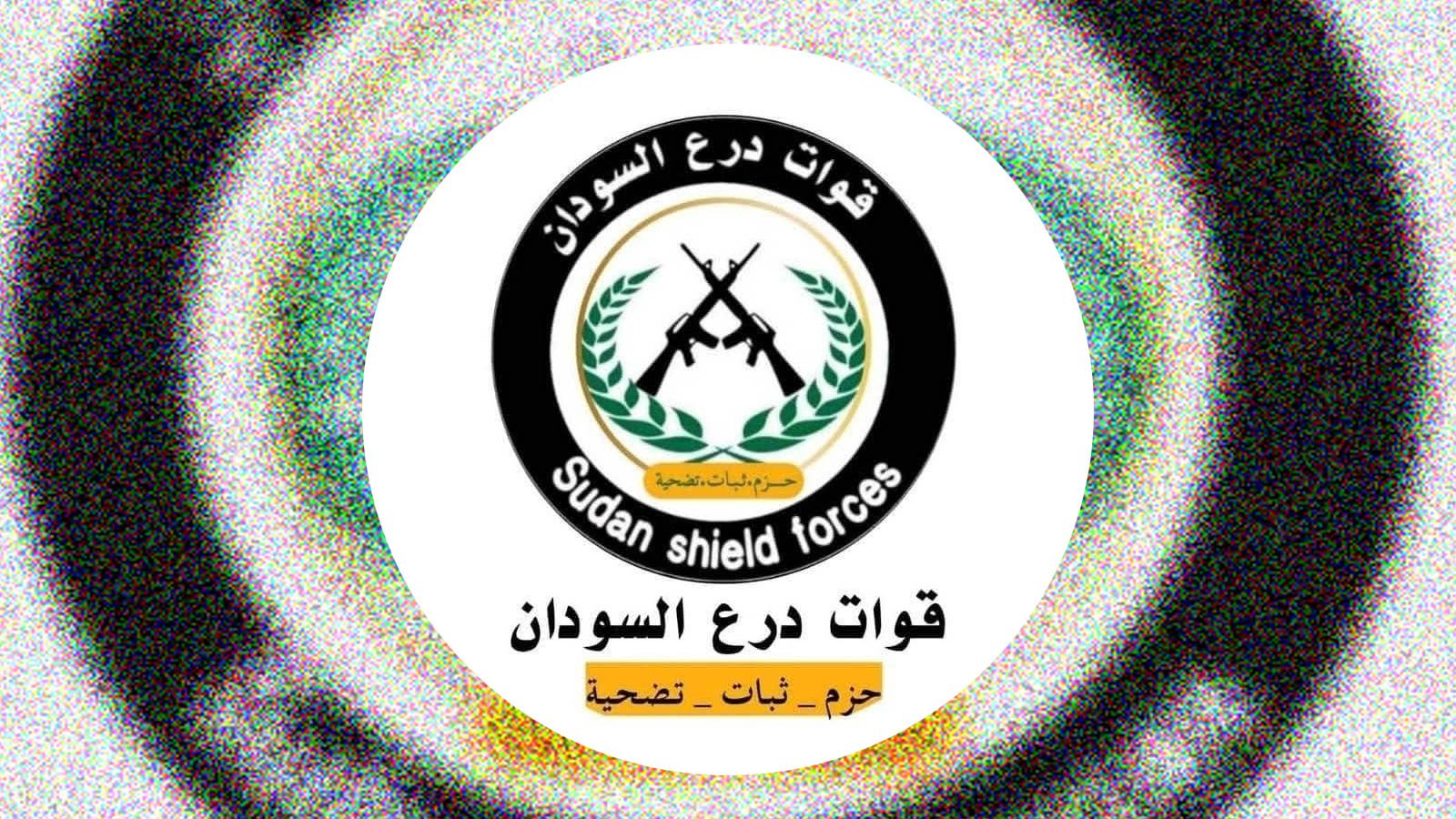 قوات درع السودان