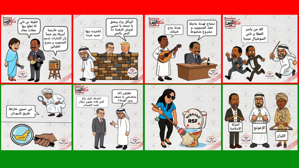 “الدبايب” في الواجهة… رسومات صلاح عوض شريف تفضح المليشيا وأنصارها وتشعل المنصات صلاح عوض شريف