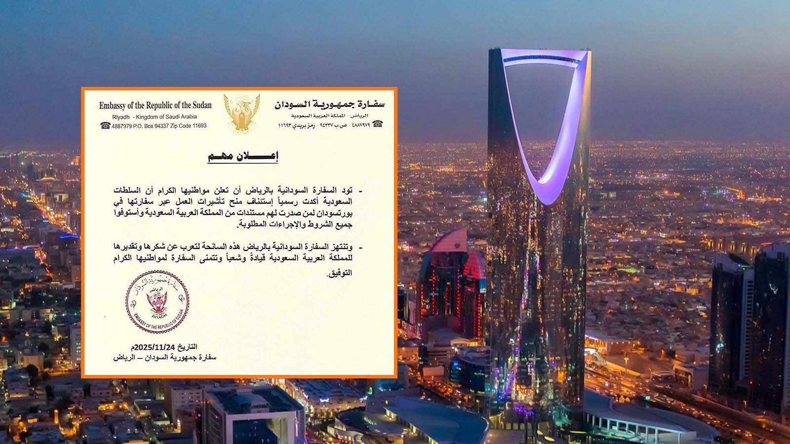 تاشيرة السعودية بوترسودان