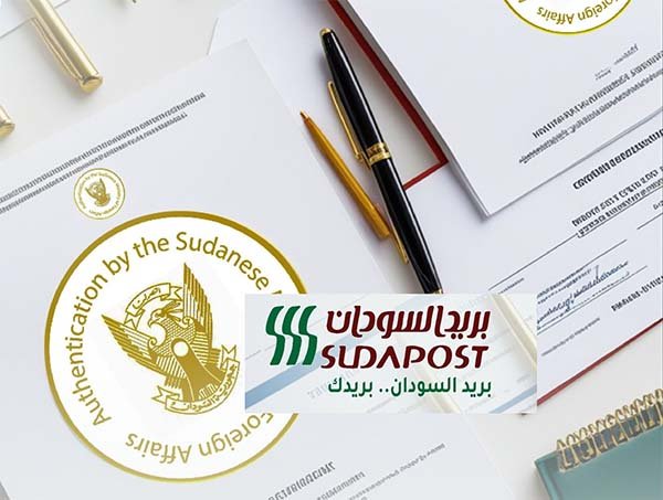 توثيق الشهادات في السودان