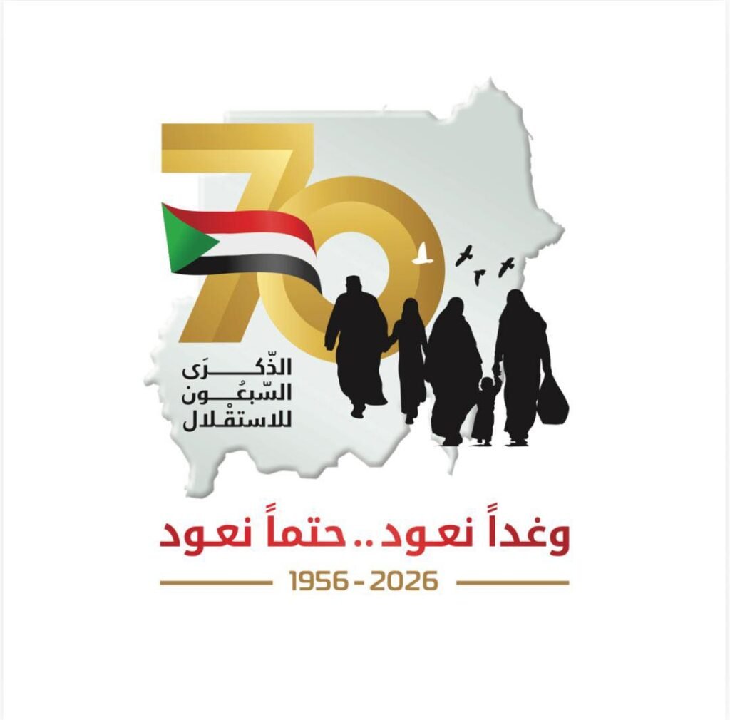 الذكرى 70 لاستقلال السودان