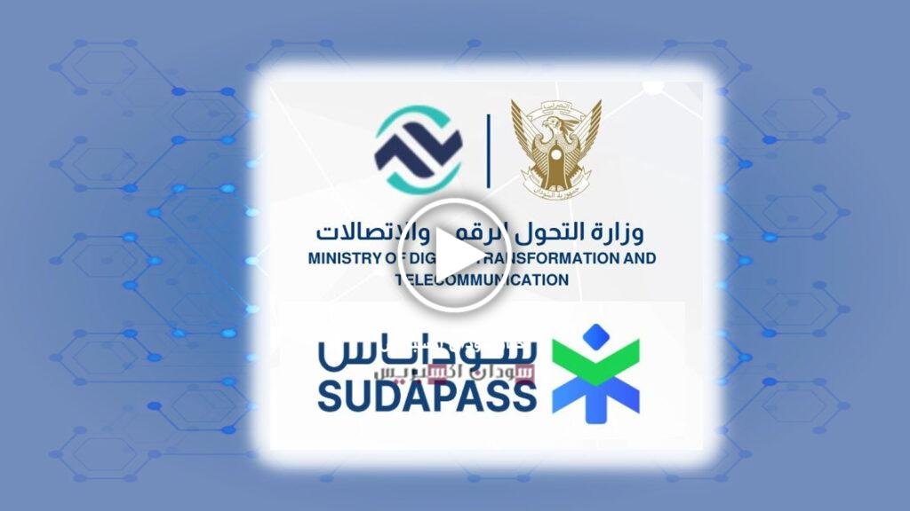 سوداباس على الأبواب: السودان يستعد لإطلاق الهوية الرقمية الوطنية الموحدة بخدمات غير مسبوقة سوداباس الهوية الرقمية الوطنية الموحدة