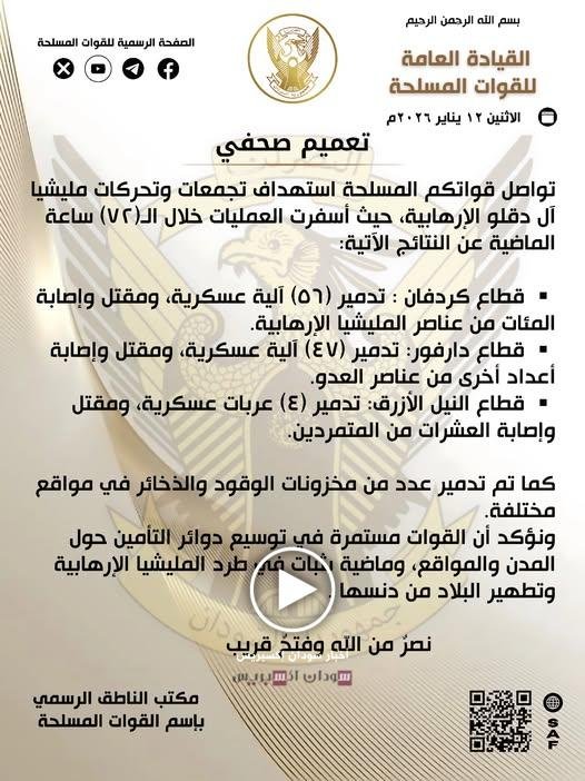 بيان الجيش السوداني