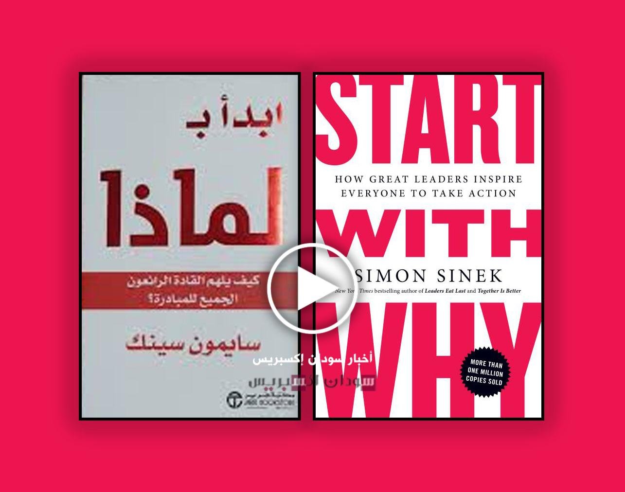 ابدا بلماذا start with why pdf تحميل