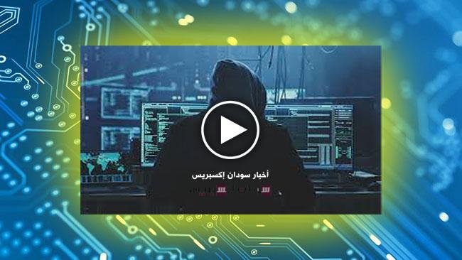 الهيئة السودانية للأمن السيبراني