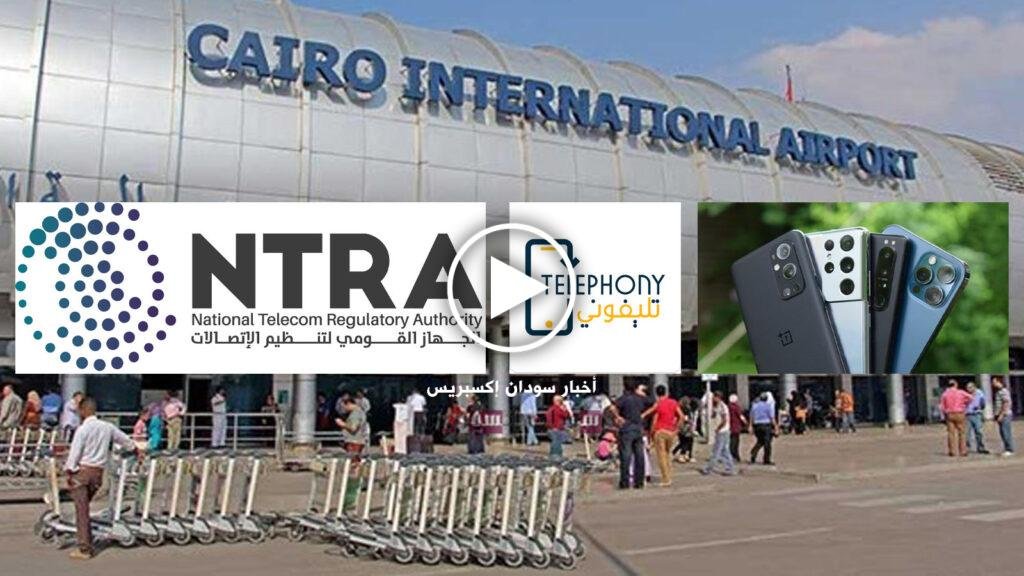 ضريبة الموبايلات في مصر