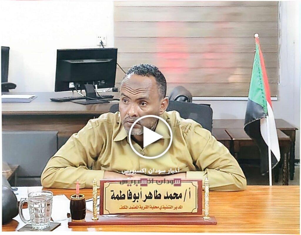 وفد من منظمة تعزيز وتنمية المجتمعات الضعيفة يبحث مع تنفيذية خشم القربة مشروع سبل كسب العيش وفد من منظمة تعزيز وتنمية المجتمعات الضعيفة يبحث مع تنفيذية خشم القربة مشروع سبل كسب العيش