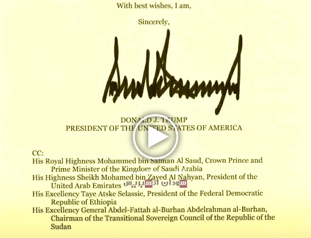 رسالة ترامب