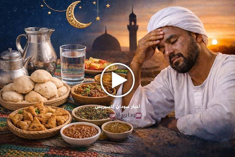 رمضان في السودان