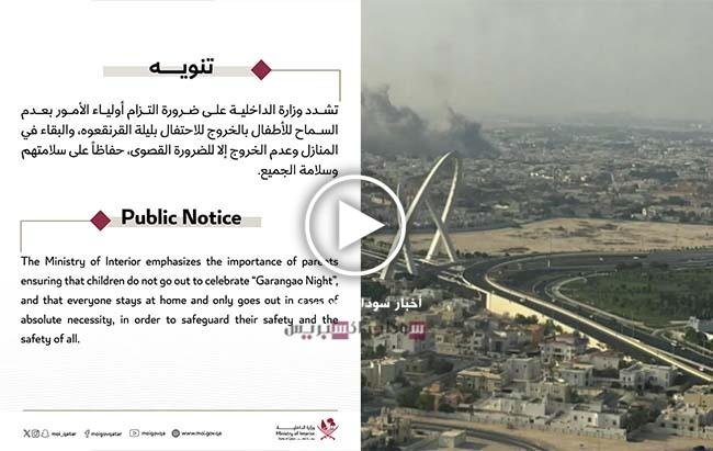 القرنقعوه في قطر