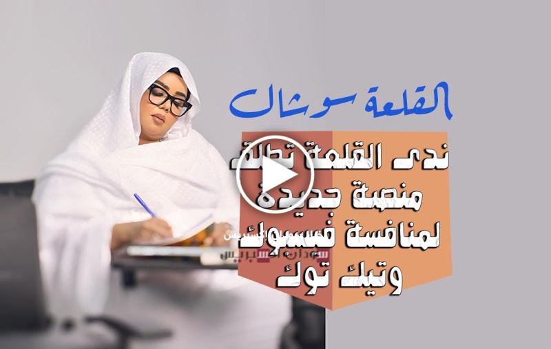 القلعة سوشال