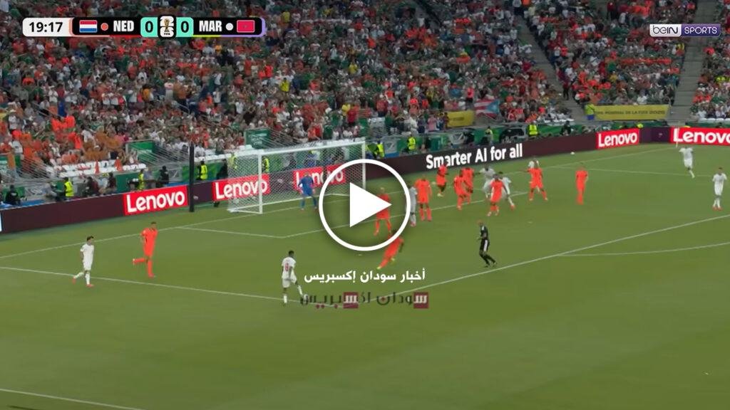 لمن فاتته متعة المشاهدة: ملخص مباراة المغرب وهولندا بالفيديو المغرب وهولندا