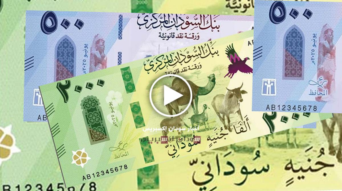 سعر الجنيه السوداني اليوم