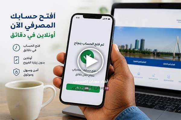 تطبيق مشرق بنك النيل الأزرق المشرق السودان