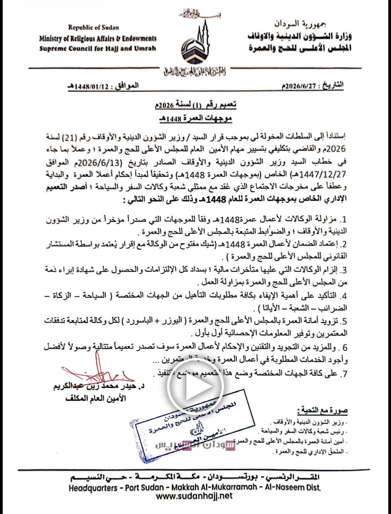 المجلس الأعلى للحج والعمرة