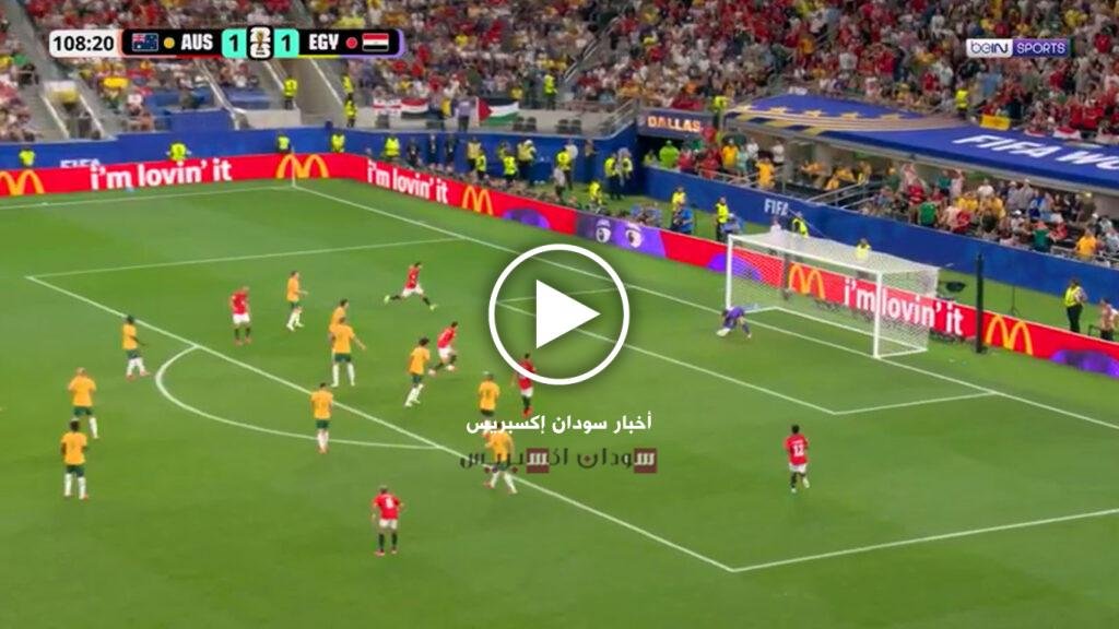 مصر وأستراليا ملخص المباراة
